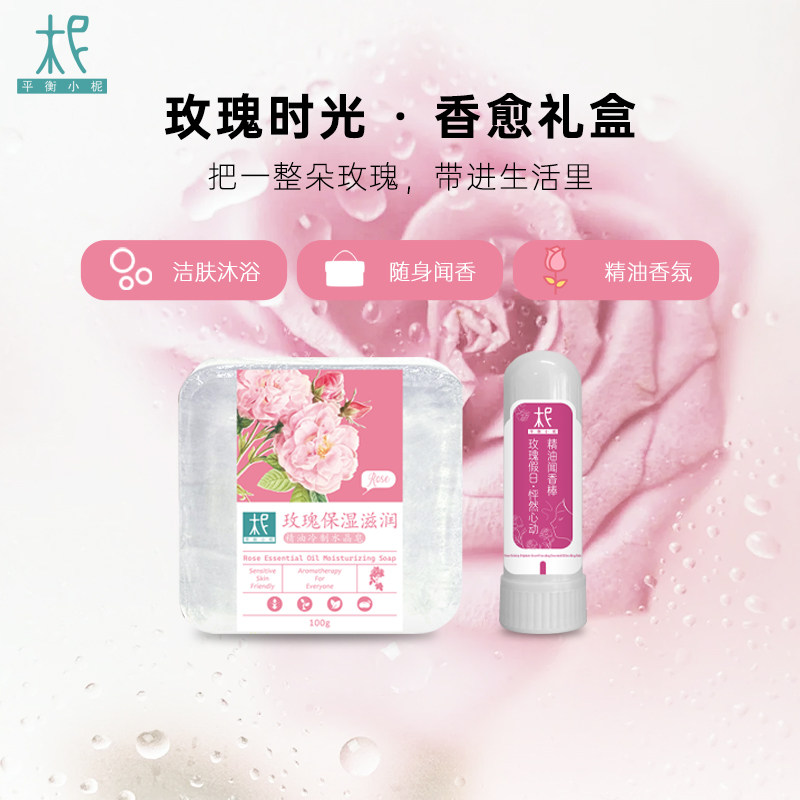 玫瑰精油皂玫瑰闻香棒组合清香自然温和细腻陶冶熏陶护肤组合装