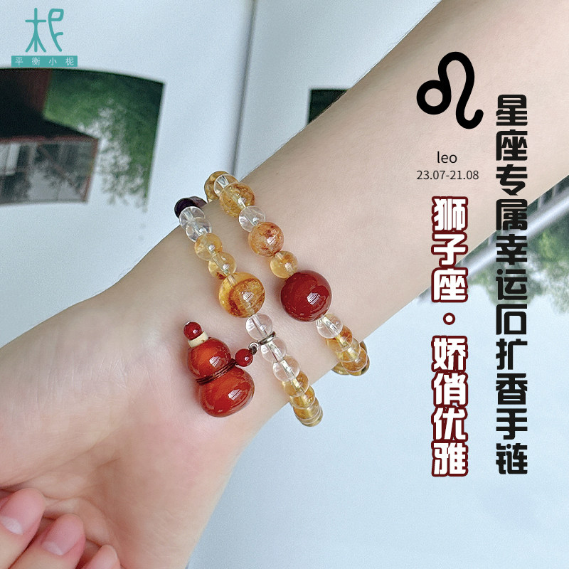 平衡小柅十二星座升级版本专属幸运石扩香手链饰品手串两圈狮子座