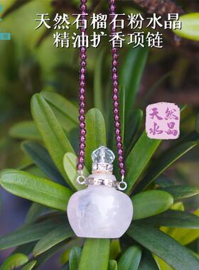 平衡小柅 天然石榴石粉水晶精油扩香项链 精油瓶水晶扩香随身挂件