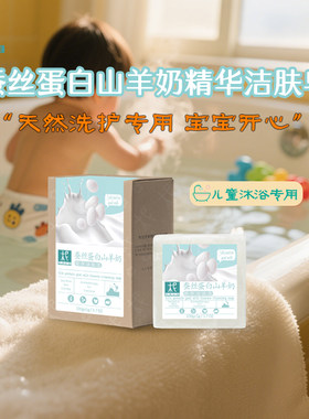 平衡小柅蚕丝蛋白山羊奶洁肤皂