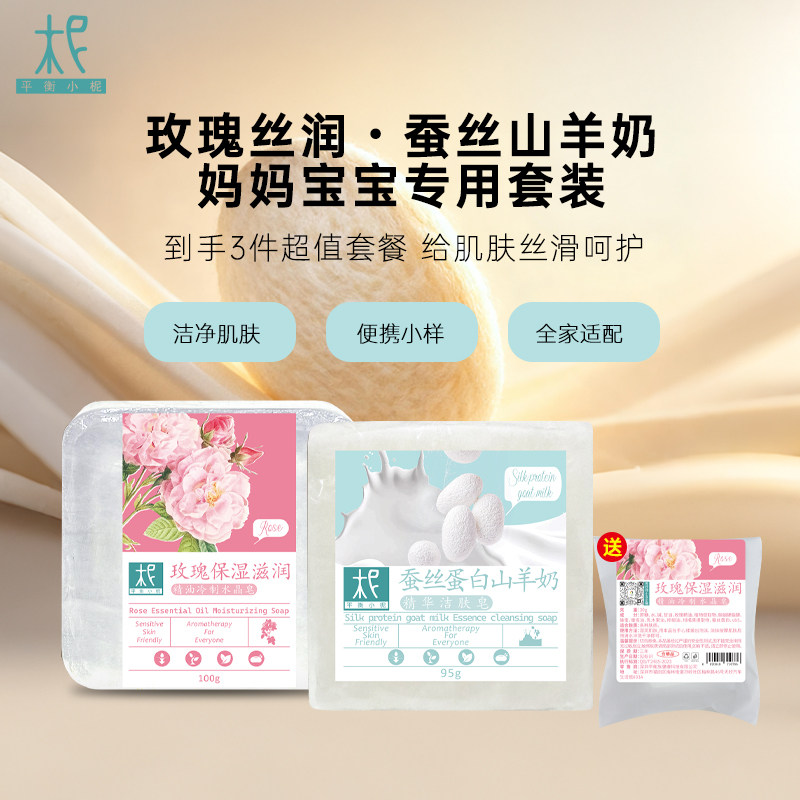 玫瑰精油皂山羊奶皂精油皂袜子内衣清香自然温和细腻手洗不伤手