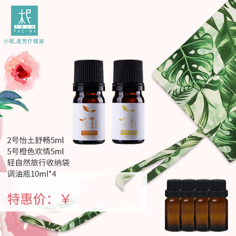 平衡小柅2号纯精油+5号纯精油