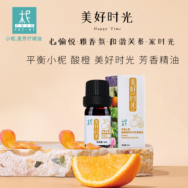 复方精油天然酸橙薰衣草愉悦