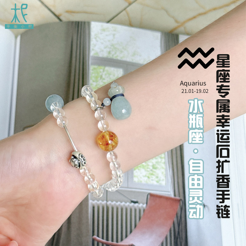 平衡小柅十二星座升级版本专属幸运石扩香手链饰品手串两圈水瓶座