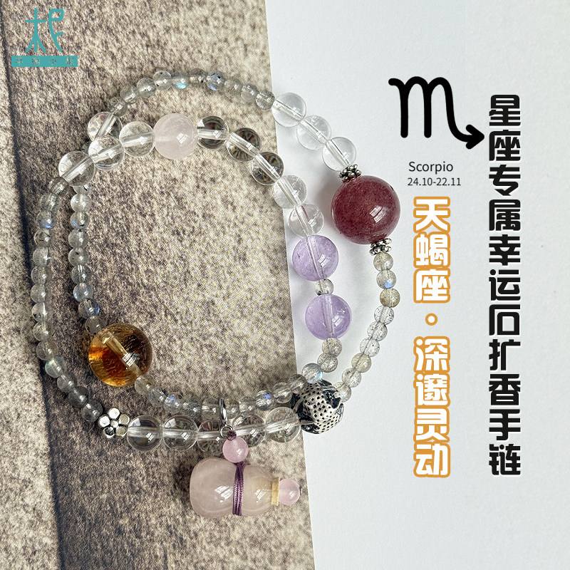 平衡小柅十二星座升级版本专属幸运石扩香手链饰品手串两圈天蝎座
