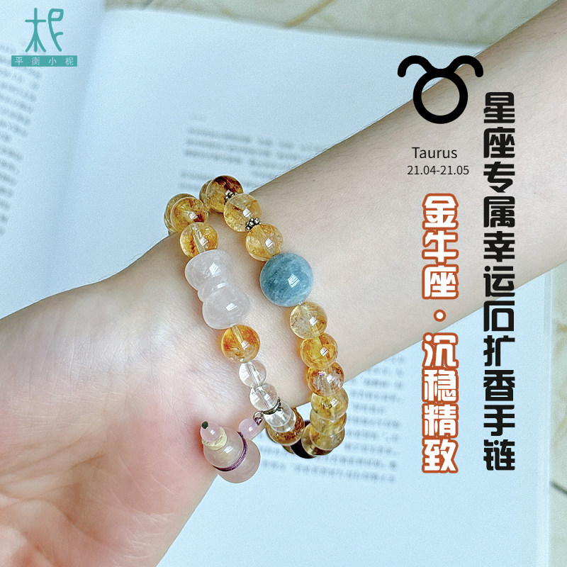 平衡小柅十二星座升级版本专属幸运石扩香手链饰品手串两圈金牛座