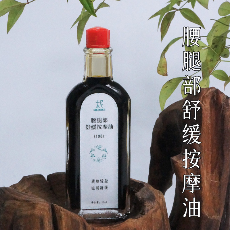 平衡小柅108草腰腿部舒缓按摩油散风颈间背部椎骨送爸妈按摩精油