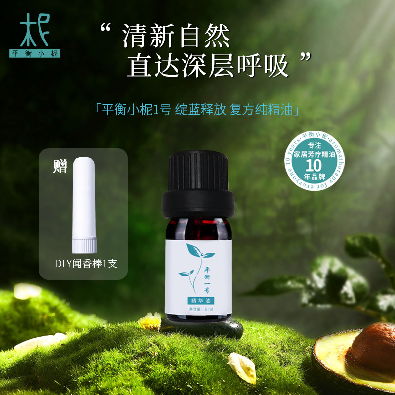 1号清悦纯精油 迷迭香百里香植萃 畅快呼吸室内扩香 香薰