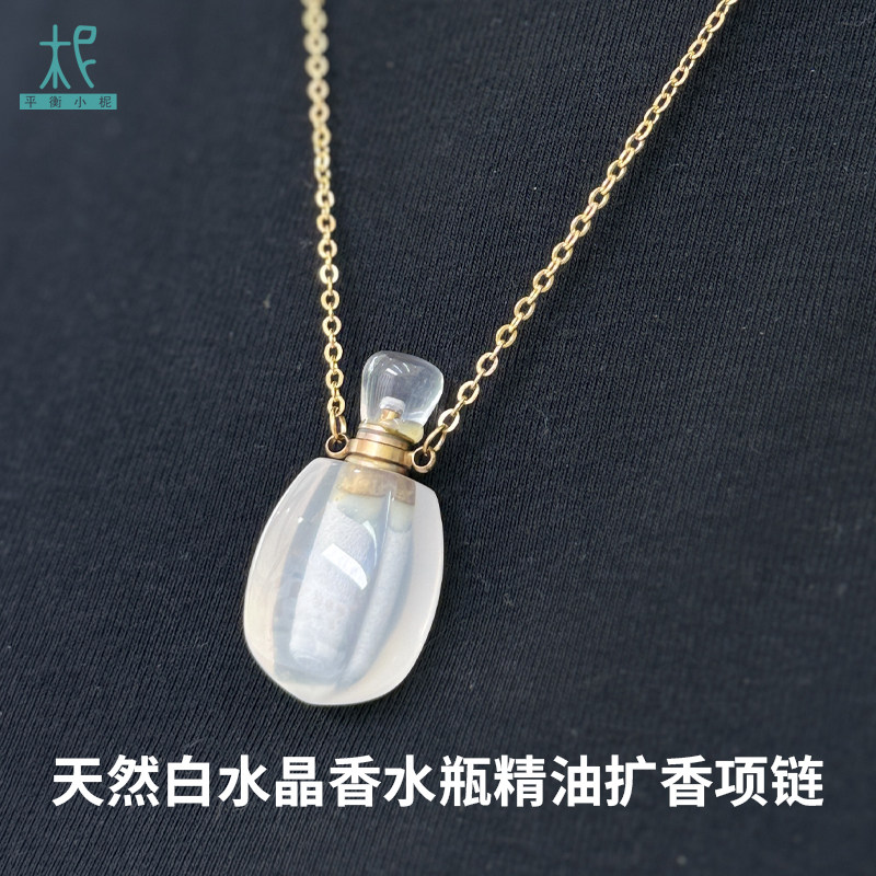 平衡小柅 天然白水晶香水瓶精油扩香项链