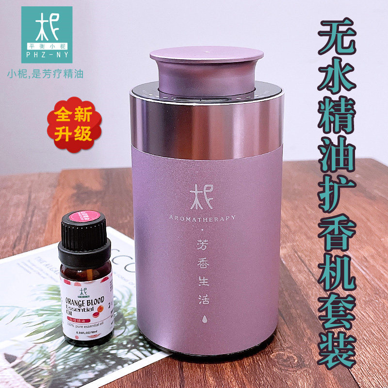 平衡小柅纳米级无水精油扩香机
