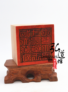 桃木药王仙师药王印九天采访三界药王天医大圣单面印