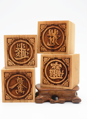 桃木进宝日日见财日进斗金黄金万两单面印一个的价格拍好备注