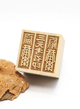 桃木木雕印章三元考召5厘米正方形单面印新品包邮