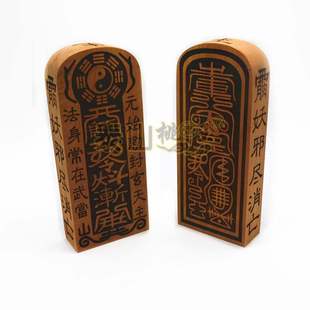 红心枣木玄天上帝元始天尊令牌