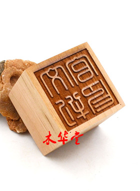 桃木文判官印章道家用品单面印