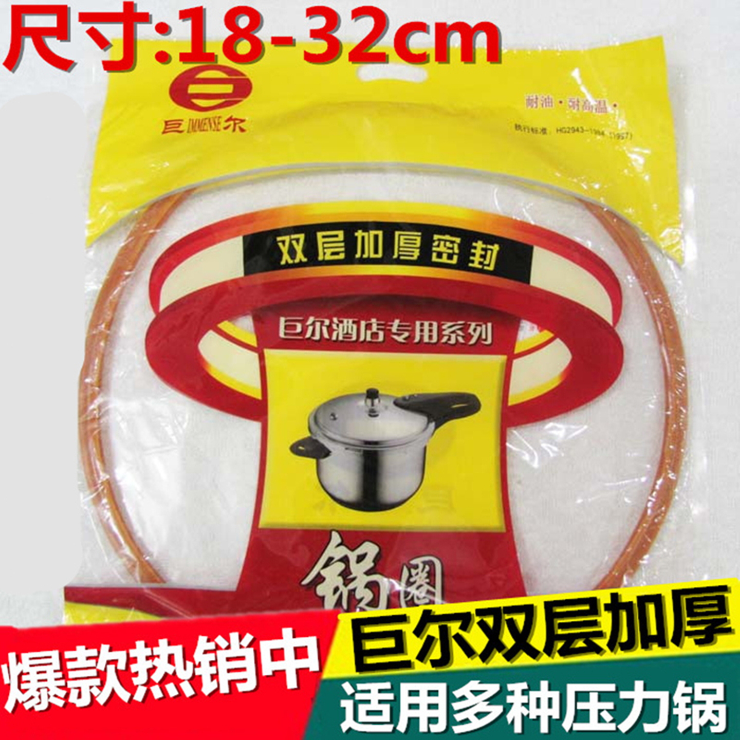 适用铝合金高压锅巨尔牛筋密封圈