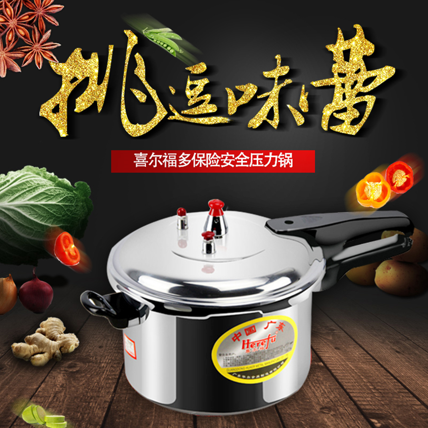 喜尔福电磁炉灶通用款防爆高压锅