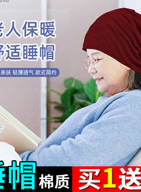 睡眠帽老年人爷爷奶奶秋冬薄款