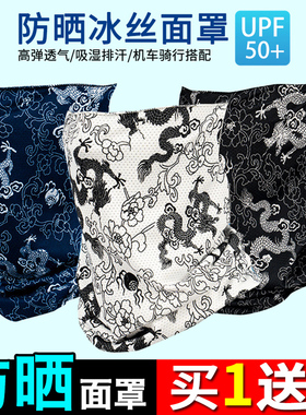 休闲冰丝夏季男防晒面罩防紫外线