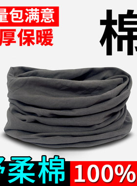 下矿专用纯棉脖套加厚围脖男士