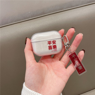 透明文字AirPodsPro第二代平安喜乐挂件适用于AirPods4保护套AirPods第三代苹果airpods3代pro华强北5代4代三
