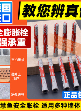慧鱼膨胀螺丝德国进口 膨胀管胀栓尼龙空心砖泡沫墙专用 轻体加气