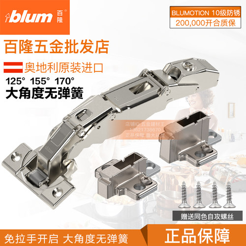 百隆免拉手大角度开启铰链