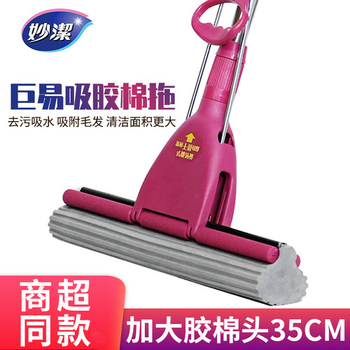 妙洁滚轮胶棉拖把加大加宽35CM