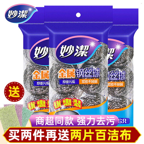 妙洁金属钢丝球不掉丝刷锅神器