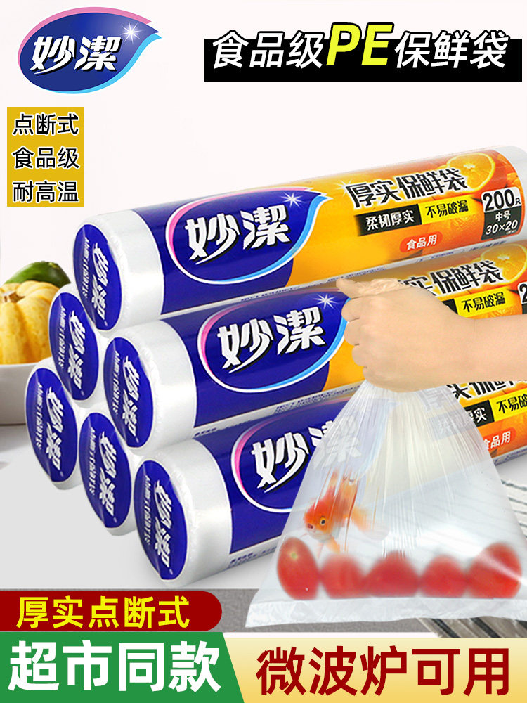 Сумка для хранения свежих продуктов Miaojie, пищевая бытовая одноразовая утолщенная пластиковая сумка для микроволновой печи, холодильник, специальная сумка для хранения продуктов Изображение 1