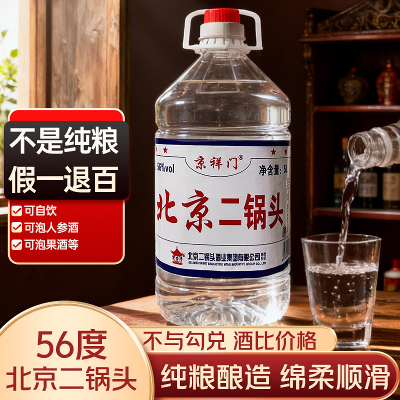 白酒52度高度清香白酒纯粮老酒泡酒专用高粱大桶酒散酒北京二锅头