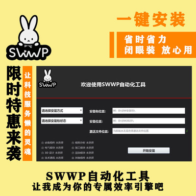 SolidWorks一键安装卸载激活