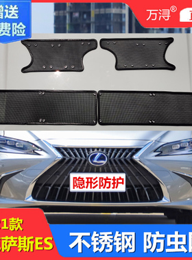 适用于2021款雷克萨斯ES200防虫网ES300h水箱中网防柳絮挡杨棉絮