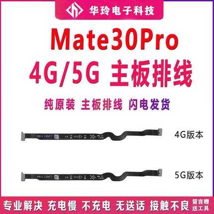 适用于华为Mate30Pro卡槽小板连接主板排线LIO-AN00/5G手机送话器