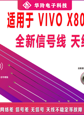 适用于vivo X80天线手机尾插送话器小板连接主板信号线同轴线包邮