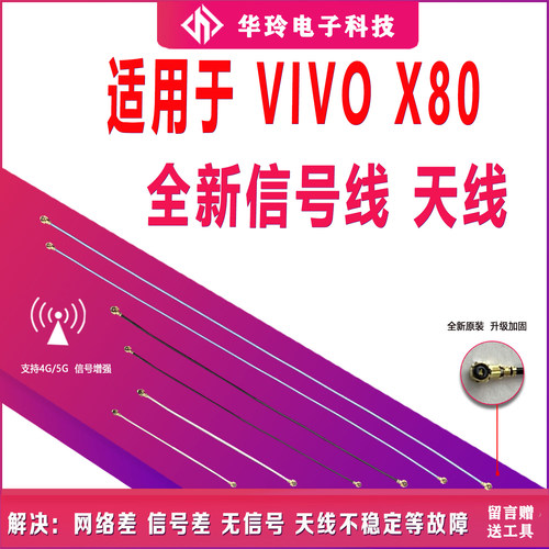 适用于vivo X80天线手机尾插送话器小板连接主板信号线同轴线包邮