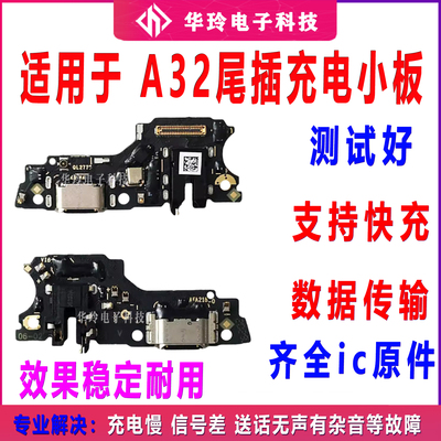 适用A32充电尾插小板充电接口
