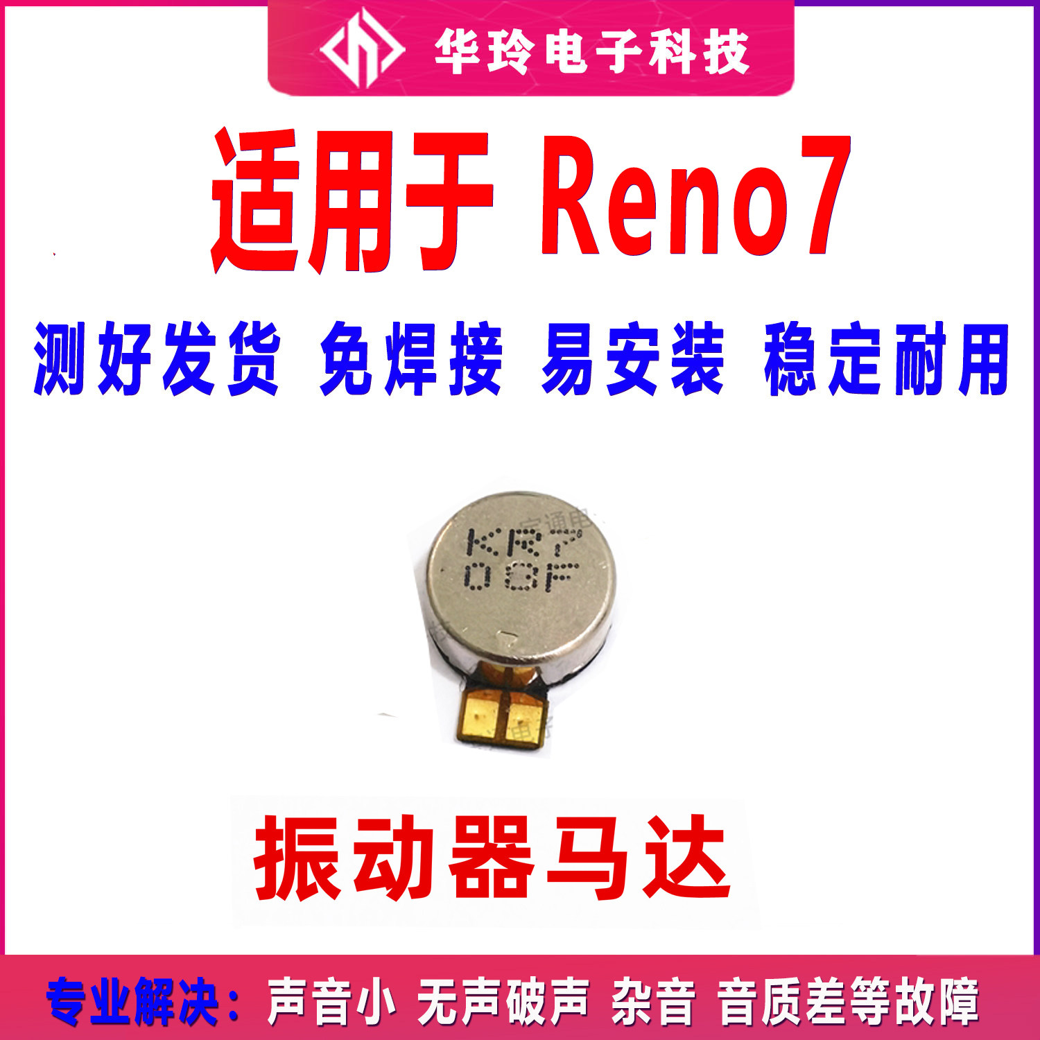 适用于 OPPO Reno7 马达排线 Reno7 手机震动器排线振动器振子