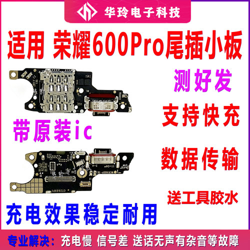 适用于荣耀600Pro尾插小板充电尾插送话器话筒小板手机VKI-AN00