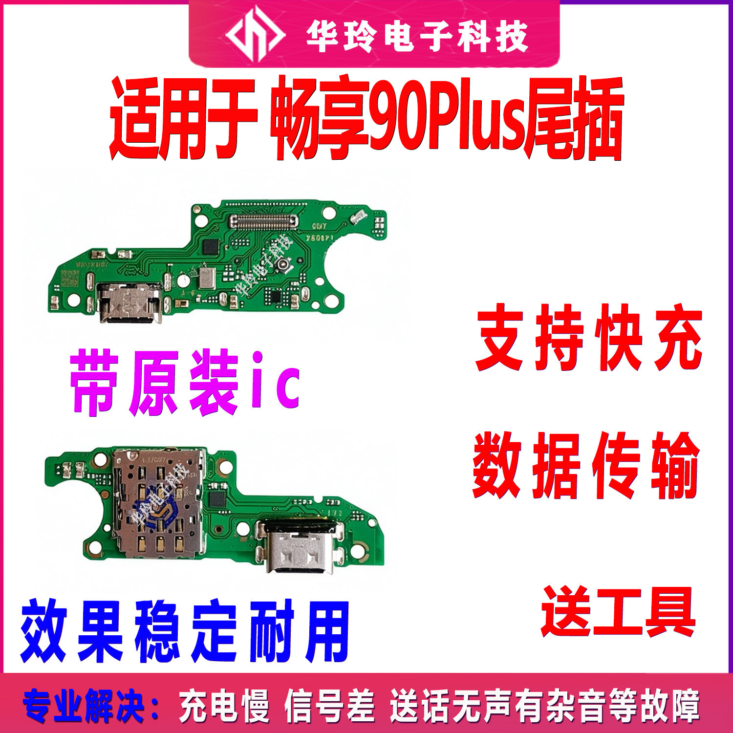 适用华为畅享90Plus尾插小板充电送话器话筒卡槽主板排线JUY-AL50