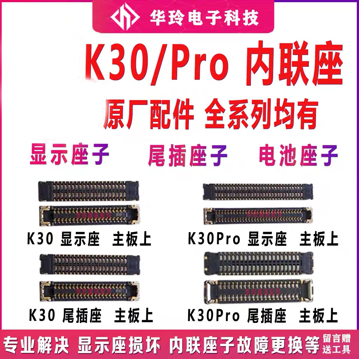 适用于红米K30尾插座主板屏幕显示座 K30Pro尾插排线座子内联座 3C数码配件 手机零部件 原图主图