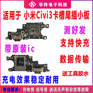 适用于小米civi3尾插小板 civi3 卡槽卡座充电送话器小板主板排线
