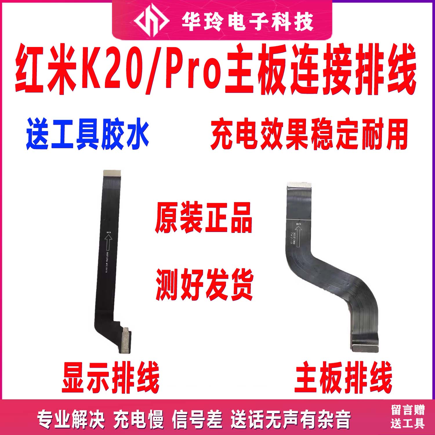 适用于原装红米K20PRO 尾插 主板排线 M1903F11A/T/C连接显示排线 3C数码配件 手机零部件 原图主图