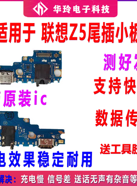 适用联想Z5尾插小板 L78011/L78012送话器充电小板 连接主板排线