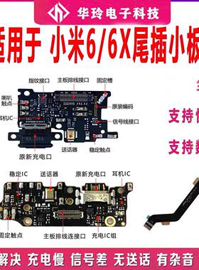 适用于小米6/6X原IC支持全功能