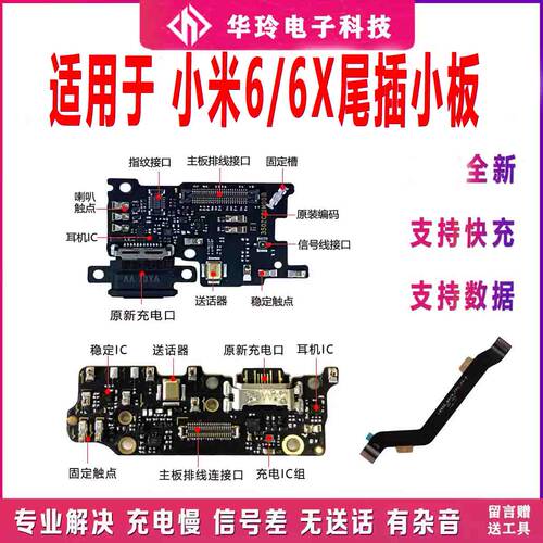 适用于小米6/6X原IC支持全功能