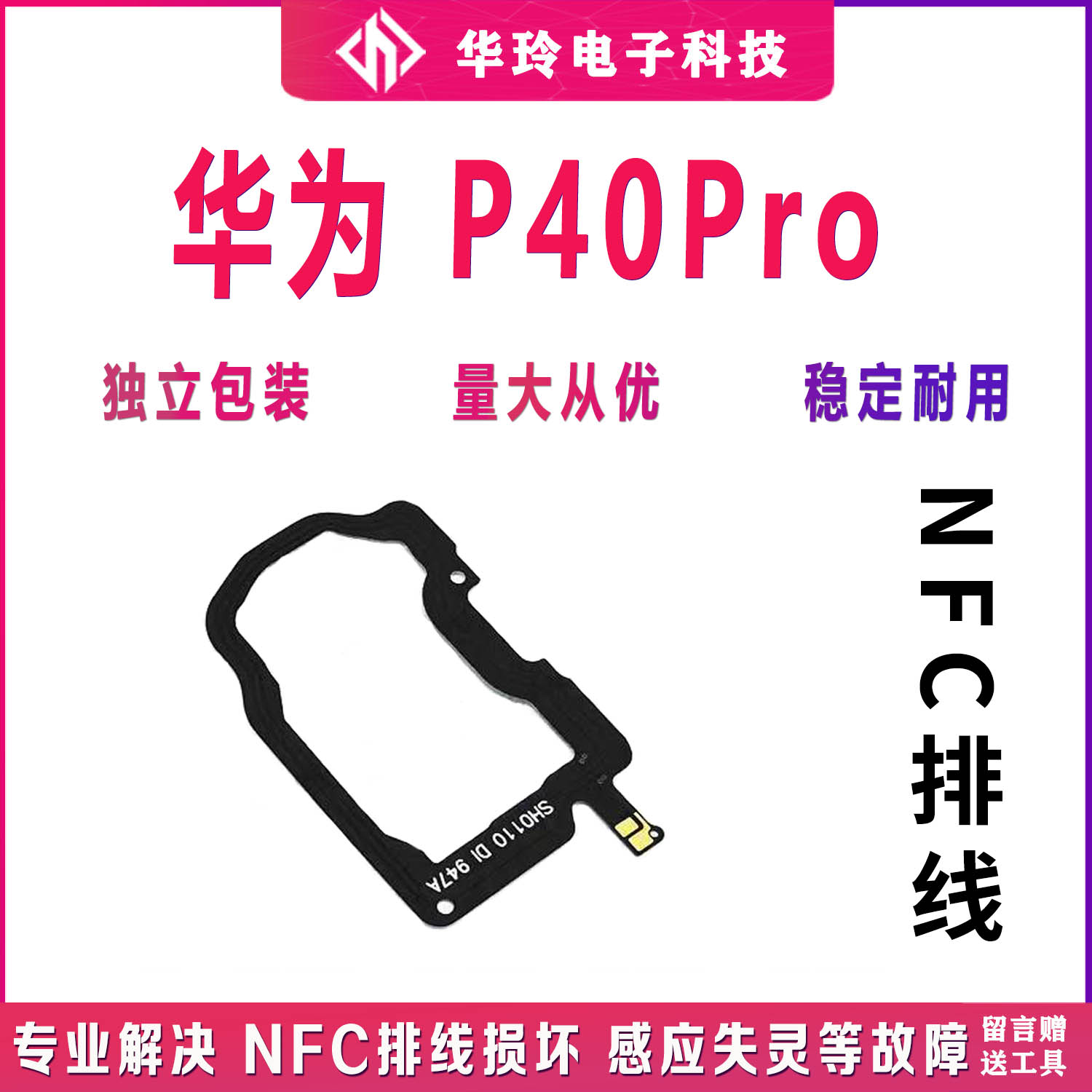 原装于华为P40ProNFC排线