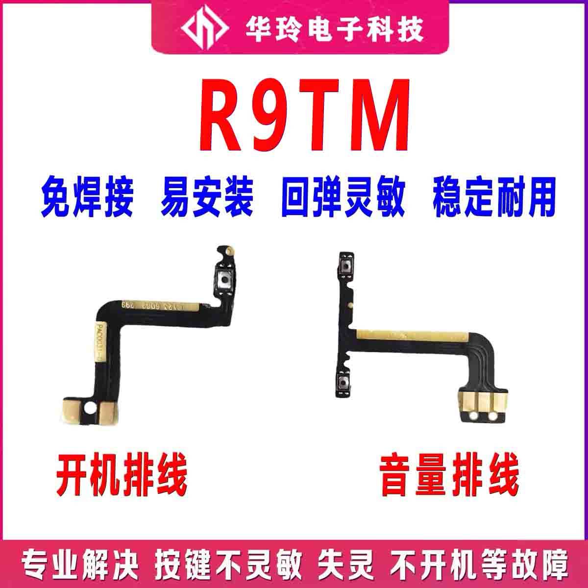 适用OPPO R9m开机排线 OPPOR9TM R9开机键音量键侧键手机开关