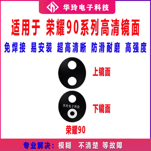 适用荣耀90 AN00 手机照相机镜面 后镜头 后置摄像头玻璃镜片REA