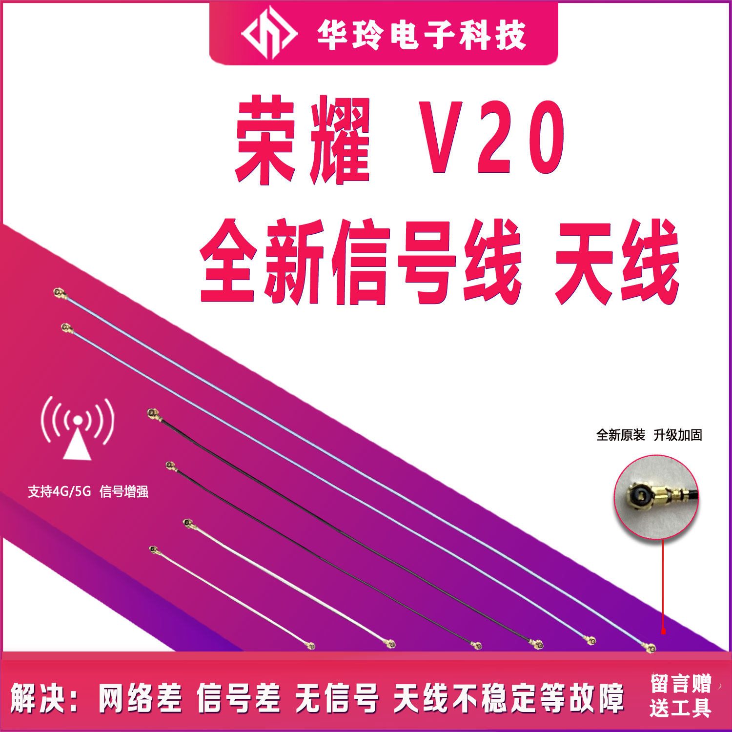 原装华为荣耀V20天线信号线